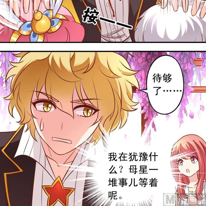 《鱼唇的人类放朕走》第59话 回去就结婚 第8页