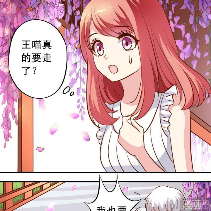 《鱼唇的人类放朕走》第59话 回去就结婚 第9页