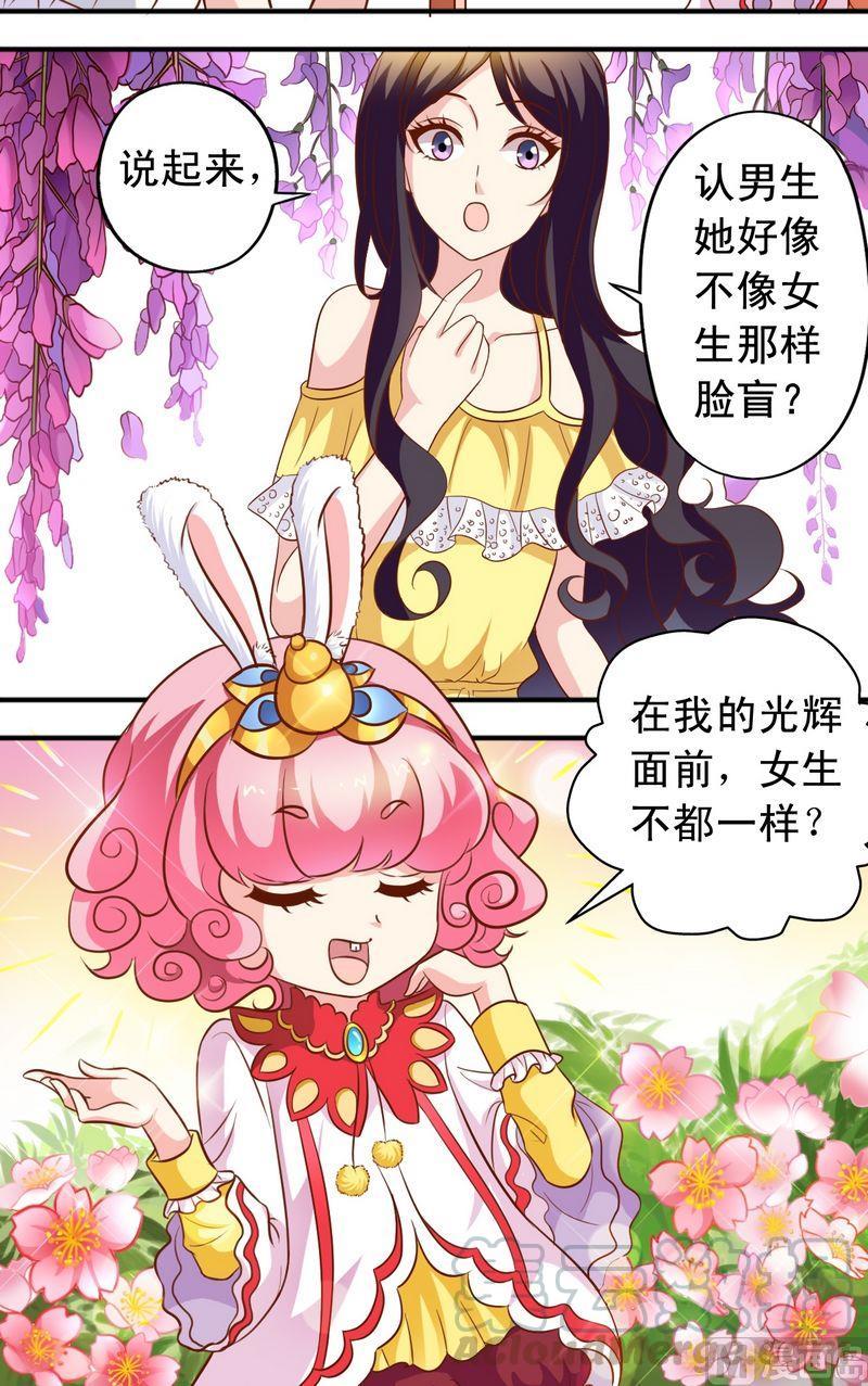 《鱼唇的人类放朕走》第58话 王子现身 第11页