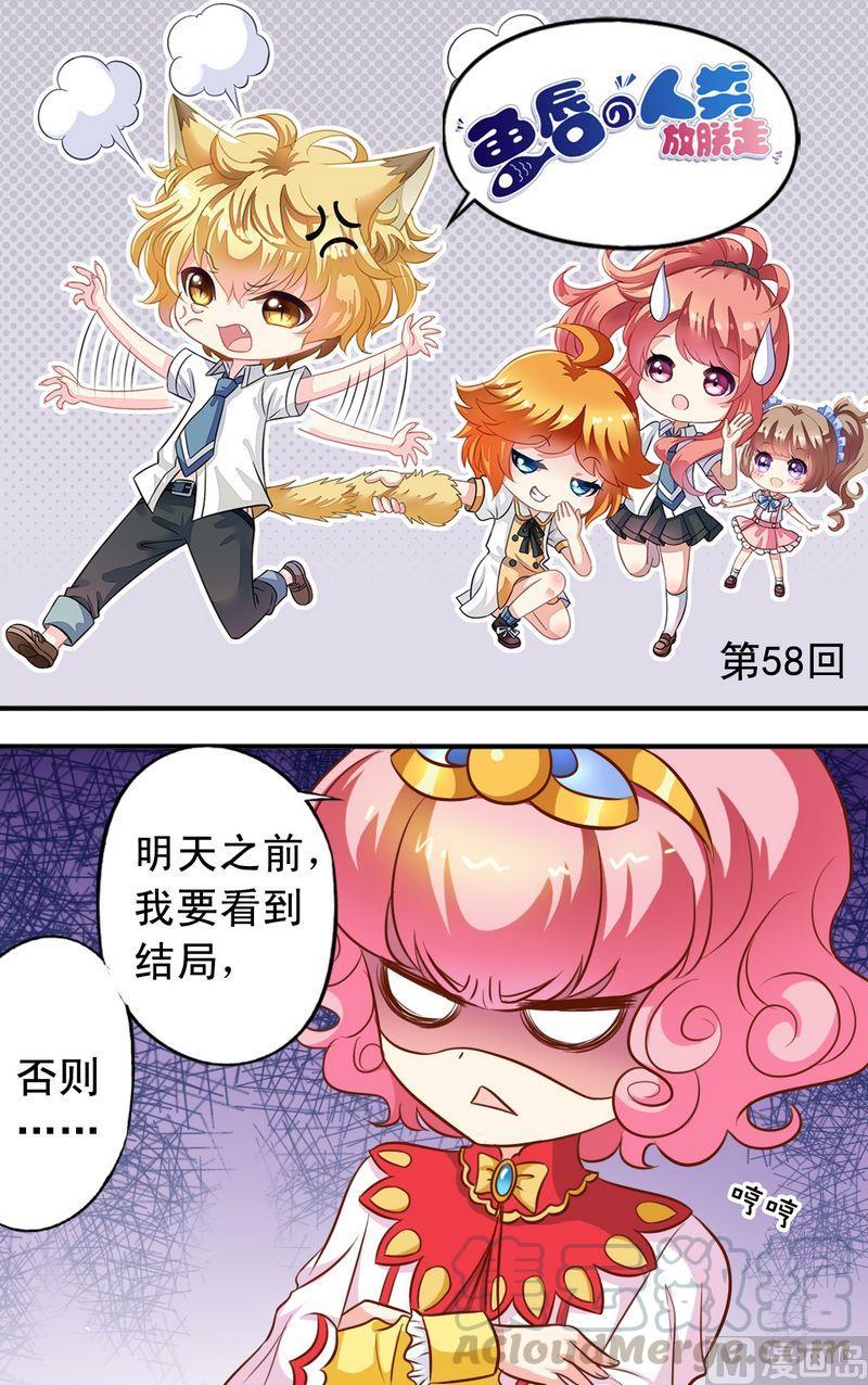 《鱼唇的人类放朕走》第58话 王子现身 第1页