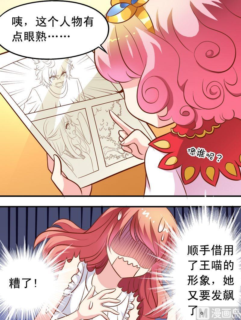 《鱼唇的人类放朕走》第58话 王子现身 第4页