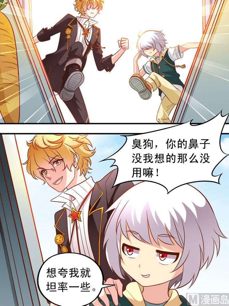 《鱼唇的人类放朕走》第58话 王子现身 第6页