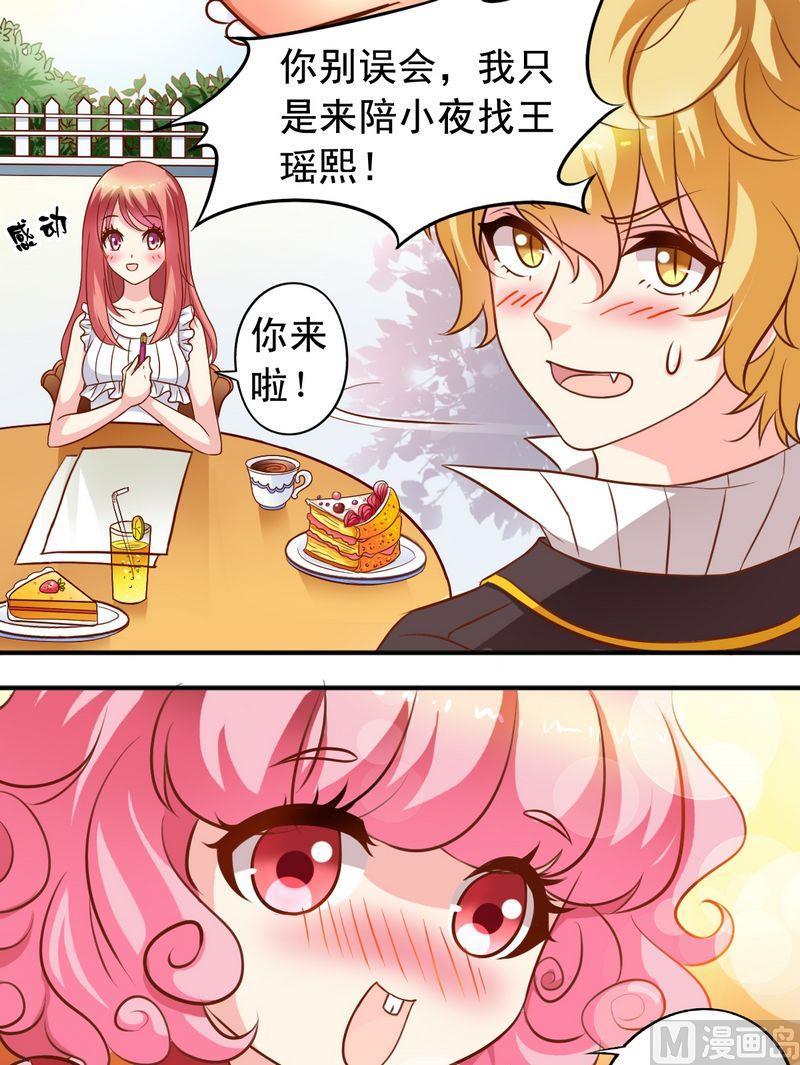 《鱼唇的人类放朕走》第58话 王子现身 第7页