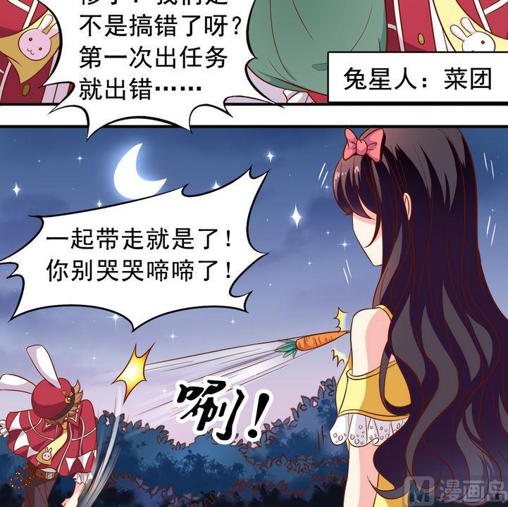 《鱼唇的人类放朕走》第54话 兔星人 第12页