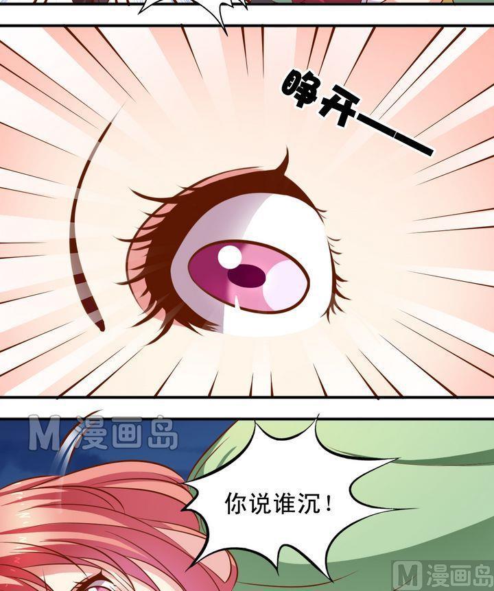 《鱼唇的人类放朕走》第54话 兔星人 第15页