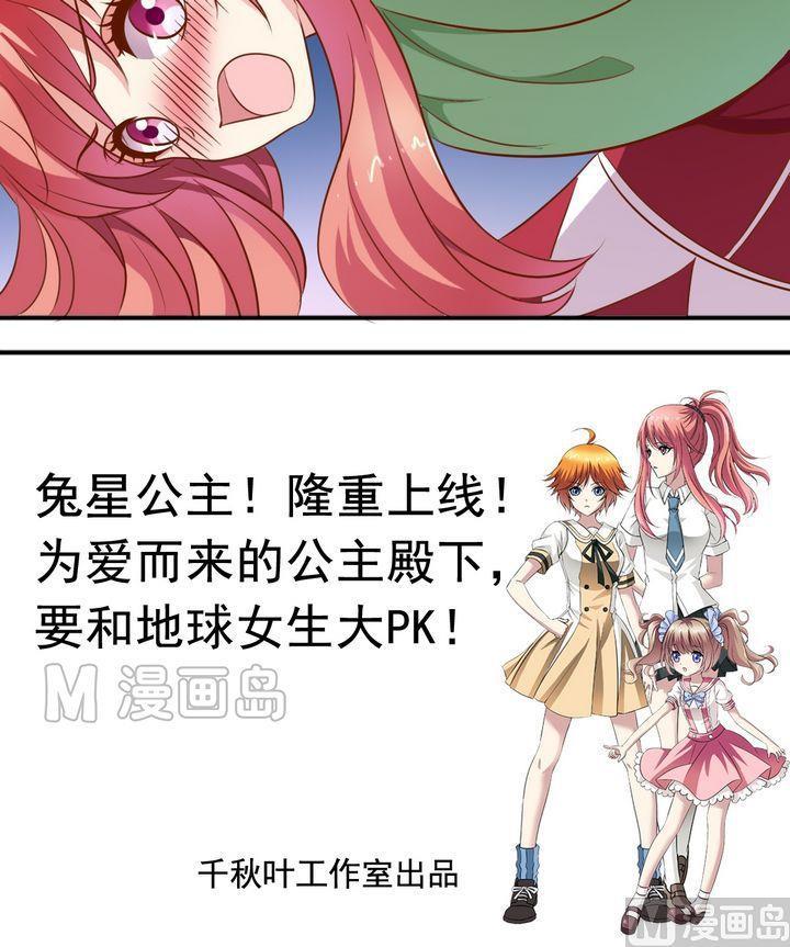 《鱼唇的人类放朕走》第54话 兔星人 第16页