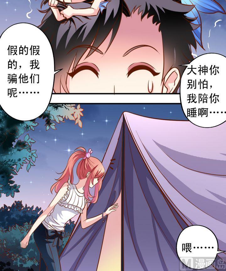 《鱼唇的人类放朕走》第54话 兔星人 第2页