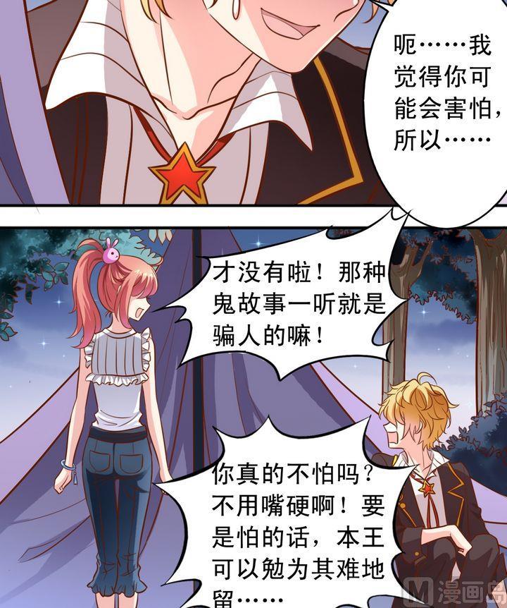 《鱼唇的人类放朕走》第54话 兔星人 第4页