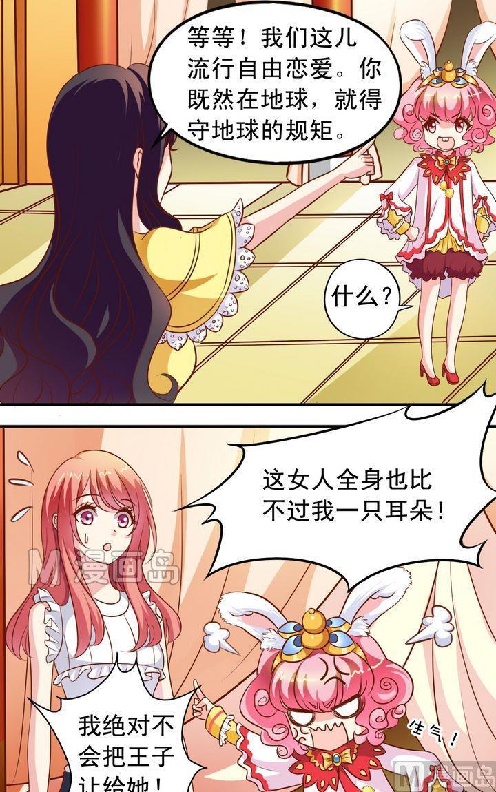 《鱼唇的人类放朕走》第56话 抓小三 第10页