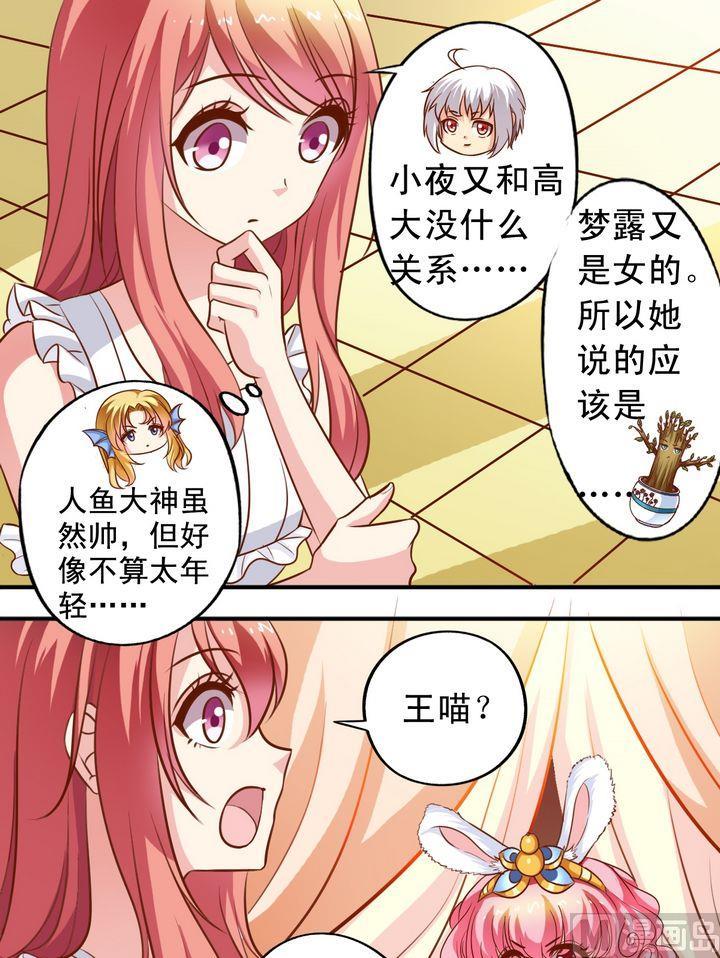 《鱼唇的人类放朕走》第56话 抓小三 第7页