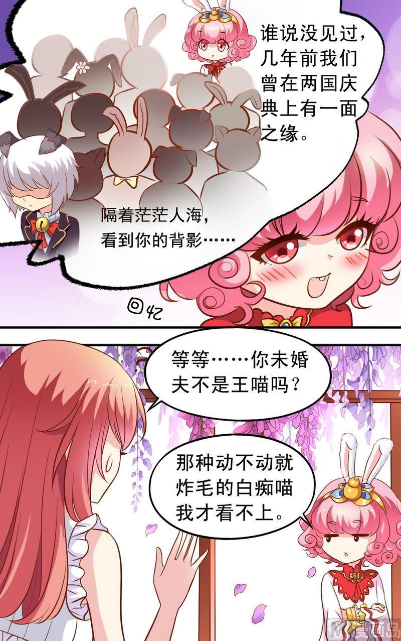 《鱼唇的人类放朕走》第58话 王子现身 第10页