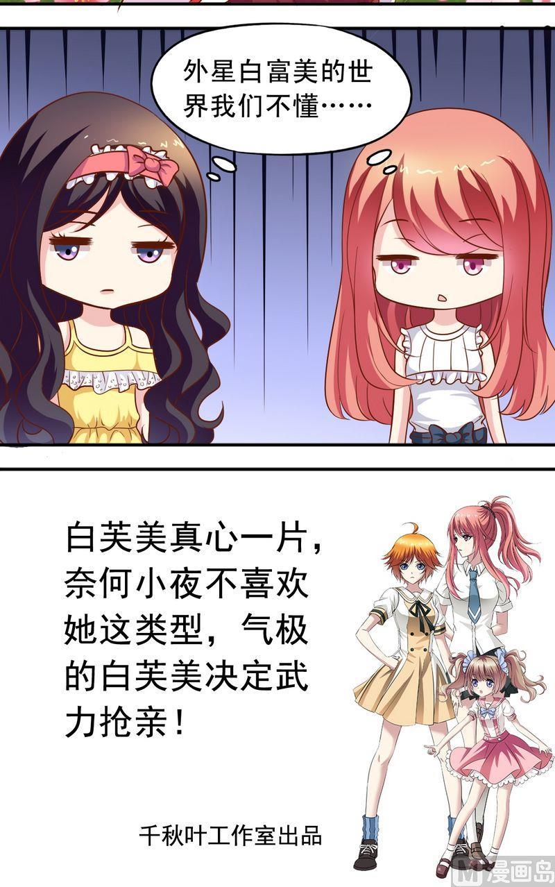 《鱼唇的人类放朕走》第58话 王子现身 第12页
