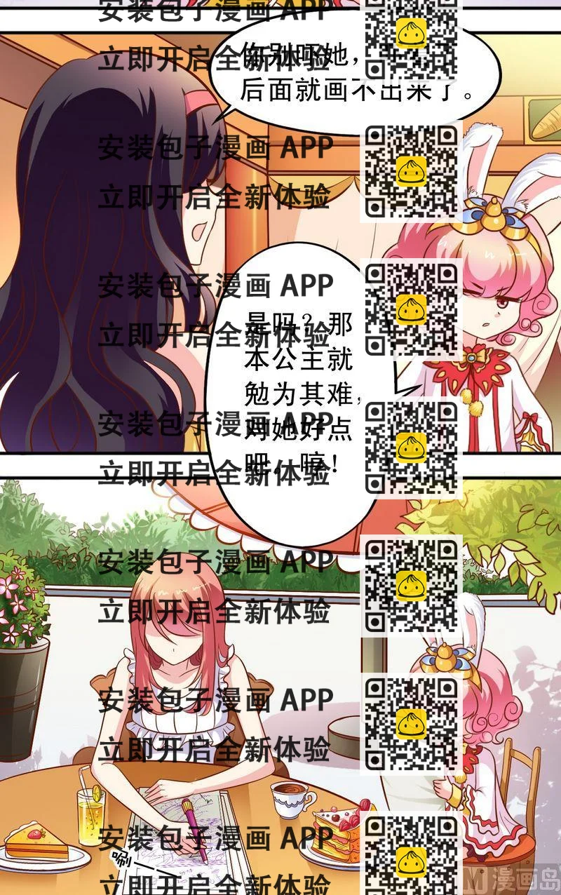 《鱼唇的人类放朕走》第58话 王子现身 第2页