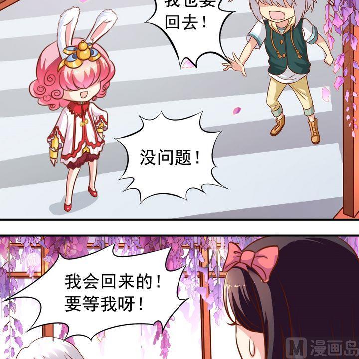 《鱼唇的人类放朕走》第59话 回去就结婚 第10页