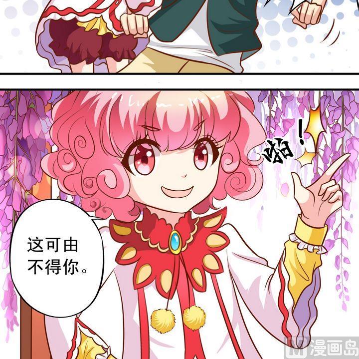 《鱼唇的人类放朕走》第59话 回去就结婚 第12页
