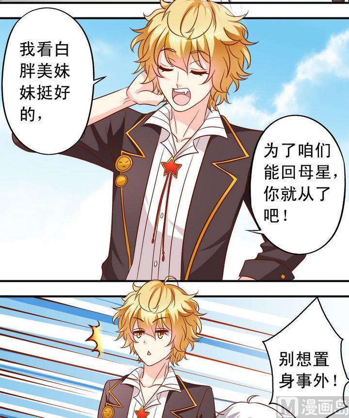 《鱼唇的人类放朕走》第59话 回去就结婚 第15页