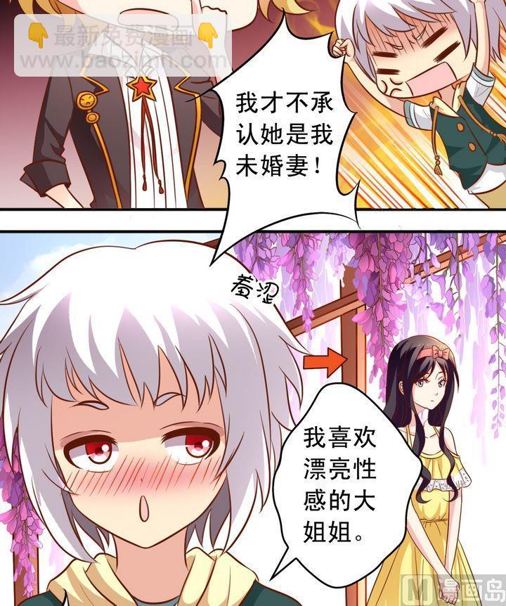 《鱼唇的人类放朕走》第59话 回去就结婚 第2页