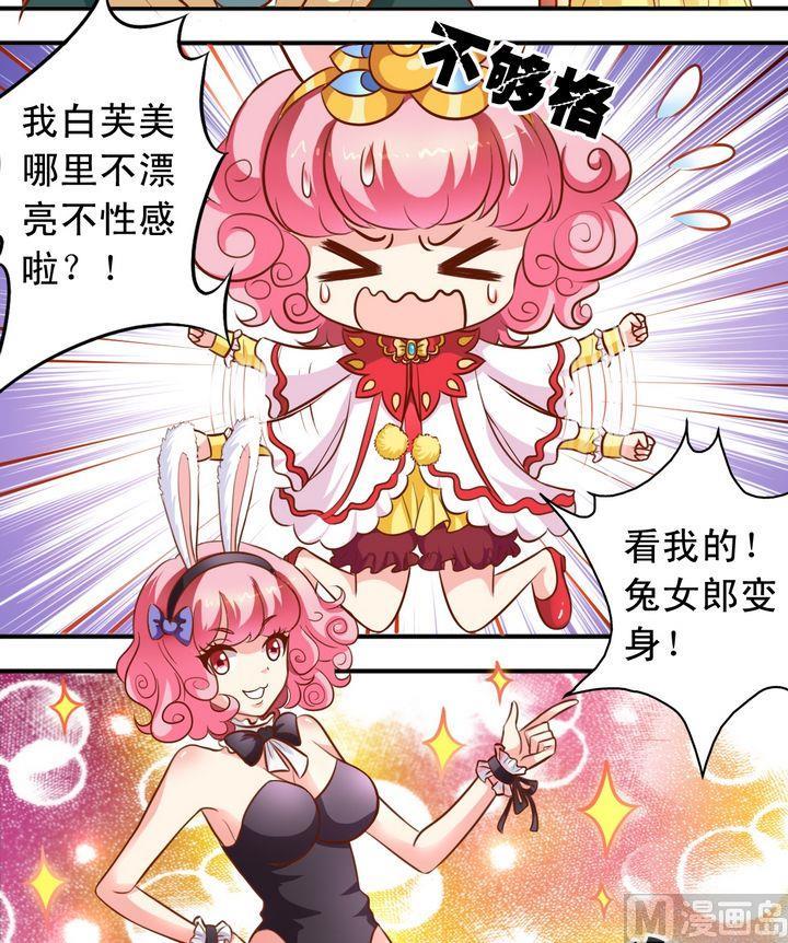 《鱼唇的人类放朕走》第59话 回去就结婚 第3页