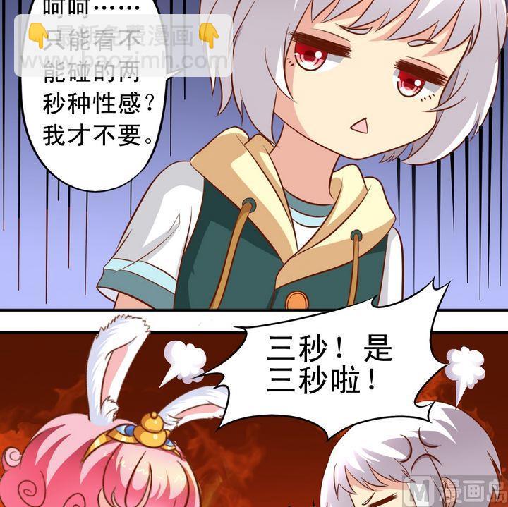 《鱼唇的人类放朕走》第59话 回去就结婚 第6页
