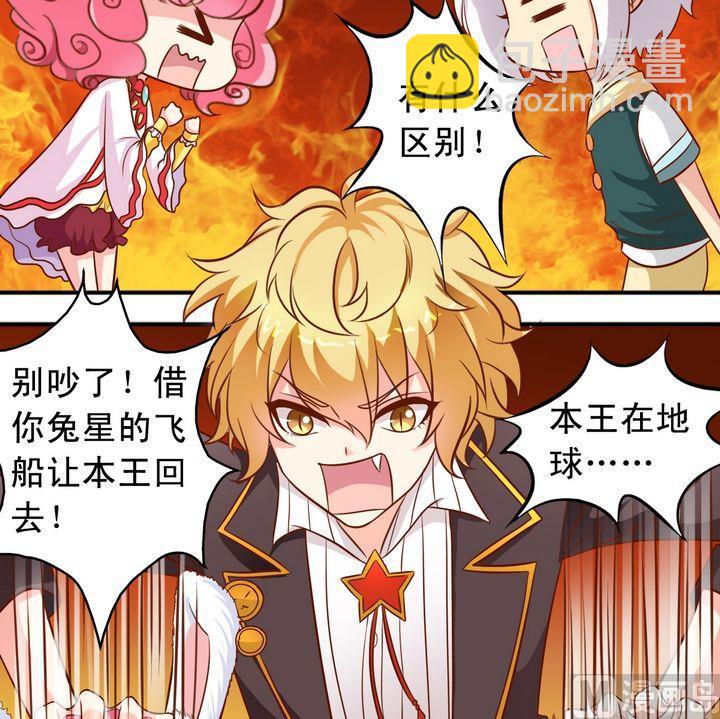 《鱼唇的人类放朕走》第59话 回去就结婚 第7页