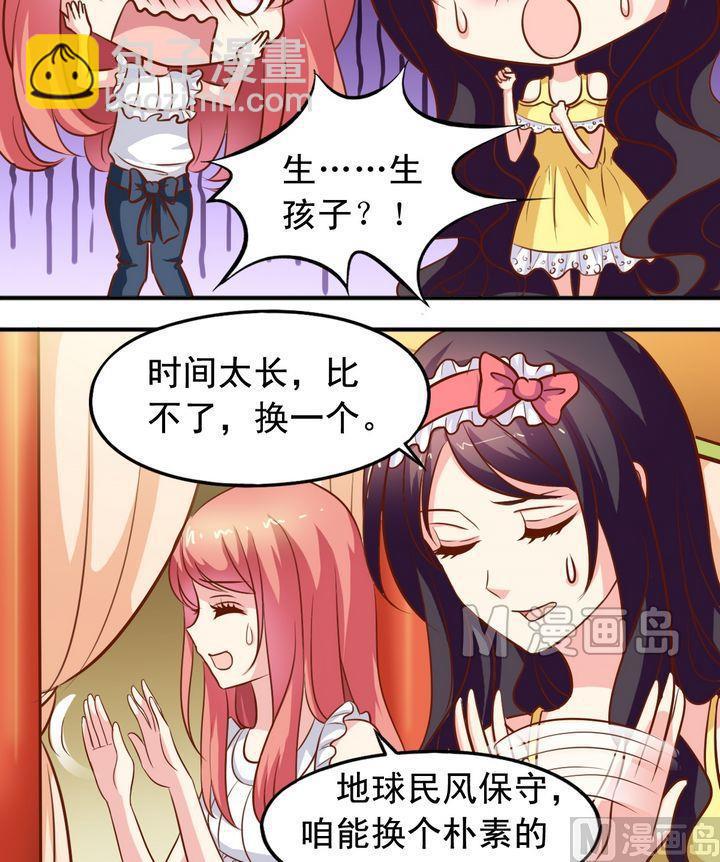 《鱼唇的人类放朕走》第57话 比什么 第2页