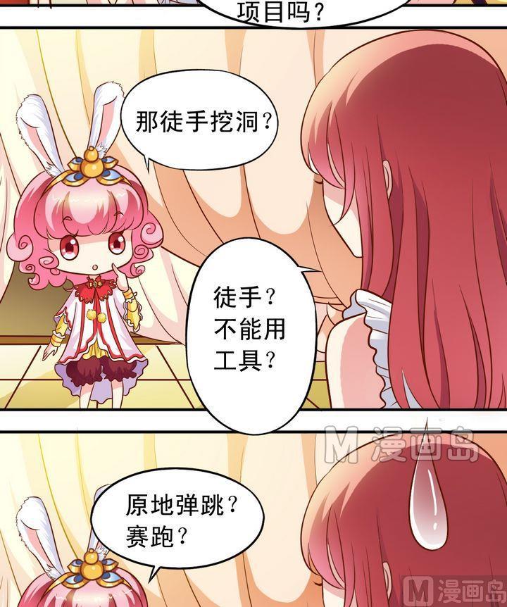 《鱼唇的人类放朕走》第57话 比什么 第3页