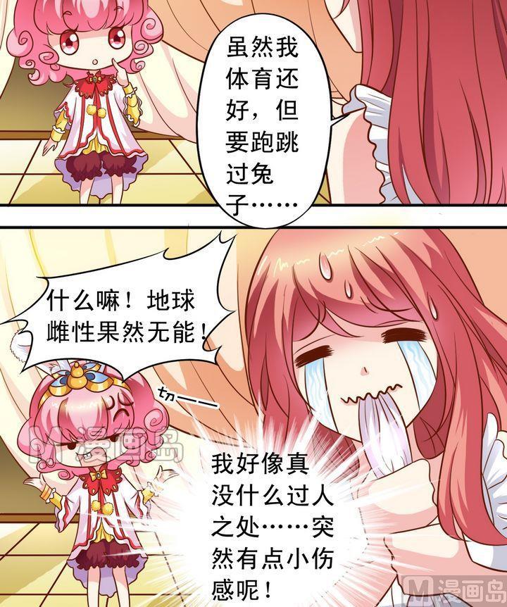 《鱼唇的人类放朕走》第57话 比什么 第4页
