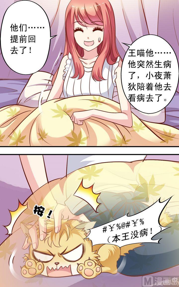 《鱼唇的人类放朕走》第62话 本王没病！ 第10页