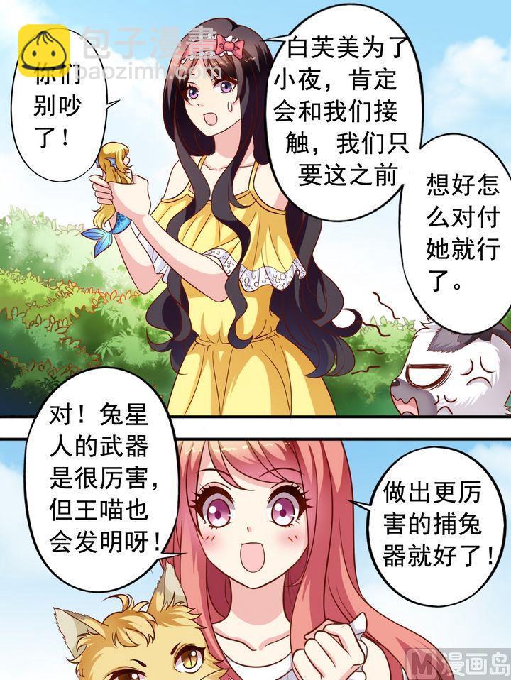 《鱼唇的人类放朕走》第62话 本王没病！ 第4页