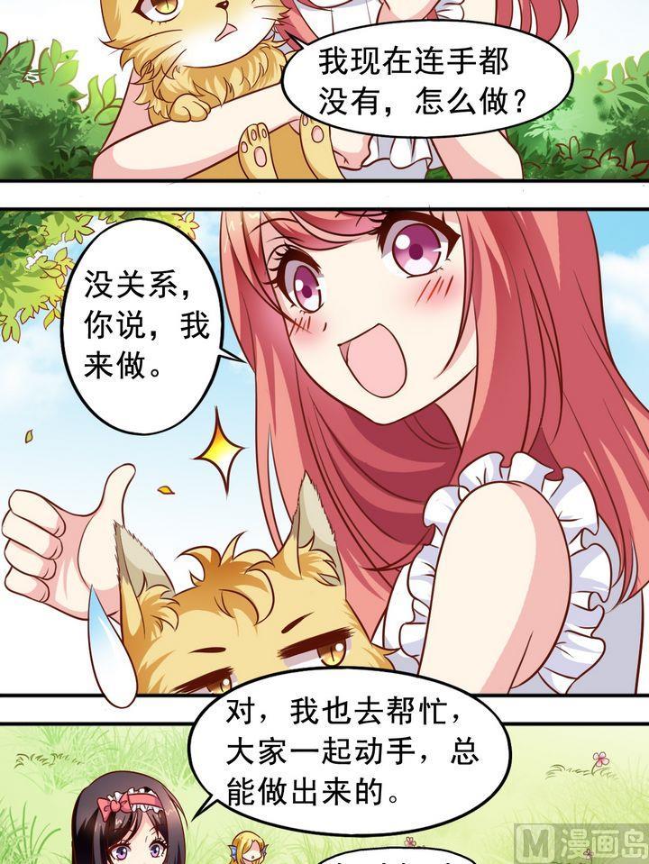 《鱼唇的人类放朕走》第62话 本王没病！ 第5页