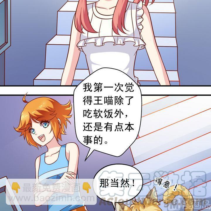 《鱼唇的人类放朕走》第63回 地下研究室 第11页