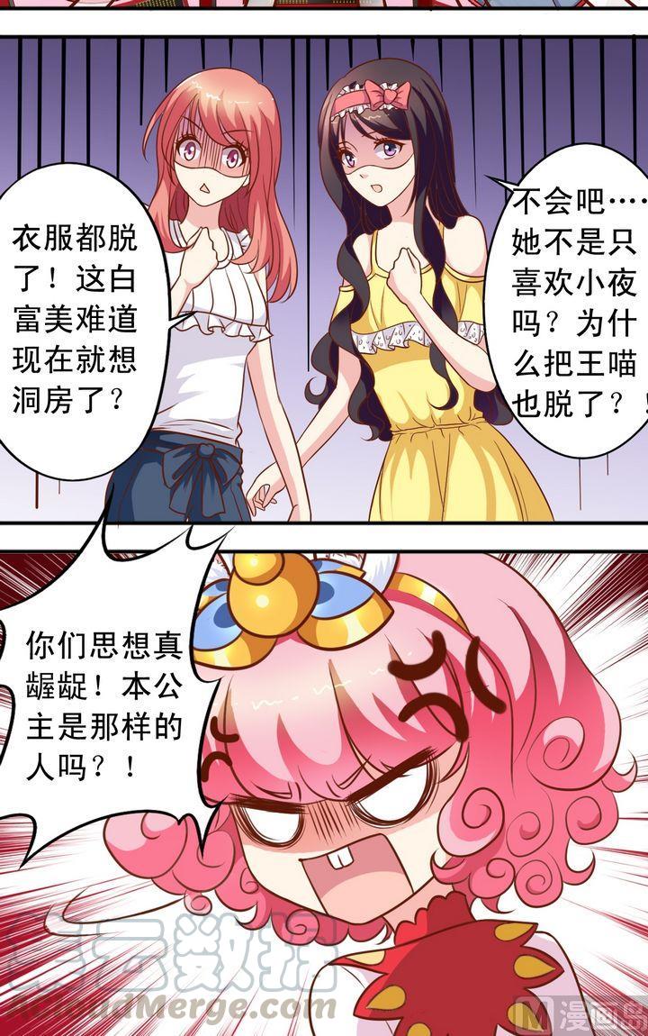 《鱼唇的人类放朕走》第60话 变成动物 第11页