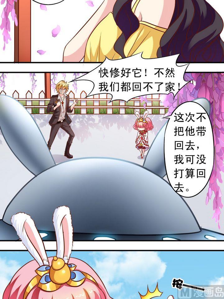 《鱼唇的人类放朕走》第60话 变成动物 第8页