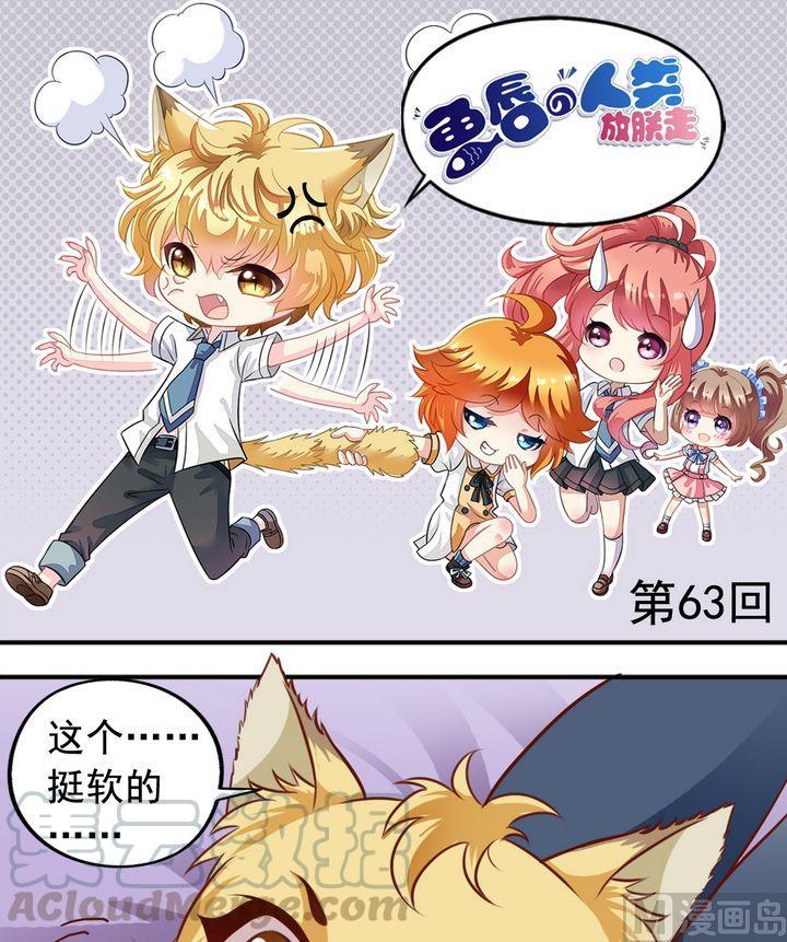 《鱼唇的人类放朕走》第63回 地下研究室 第1页