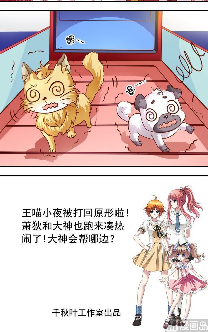 《鱼唇的人类放朕走》第60话 变成动物 第12页