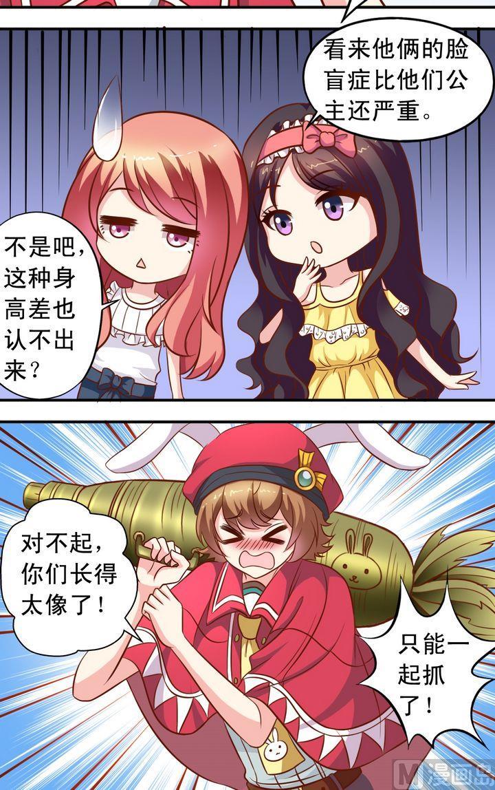 《鱼唇的人类放朕走》第60话 变成动物 第2页