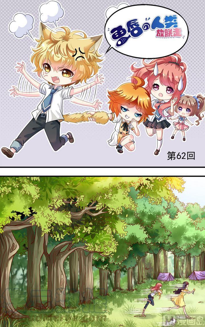 《鱼唇的人类放朕走》第62话 本王没病！ 第1页