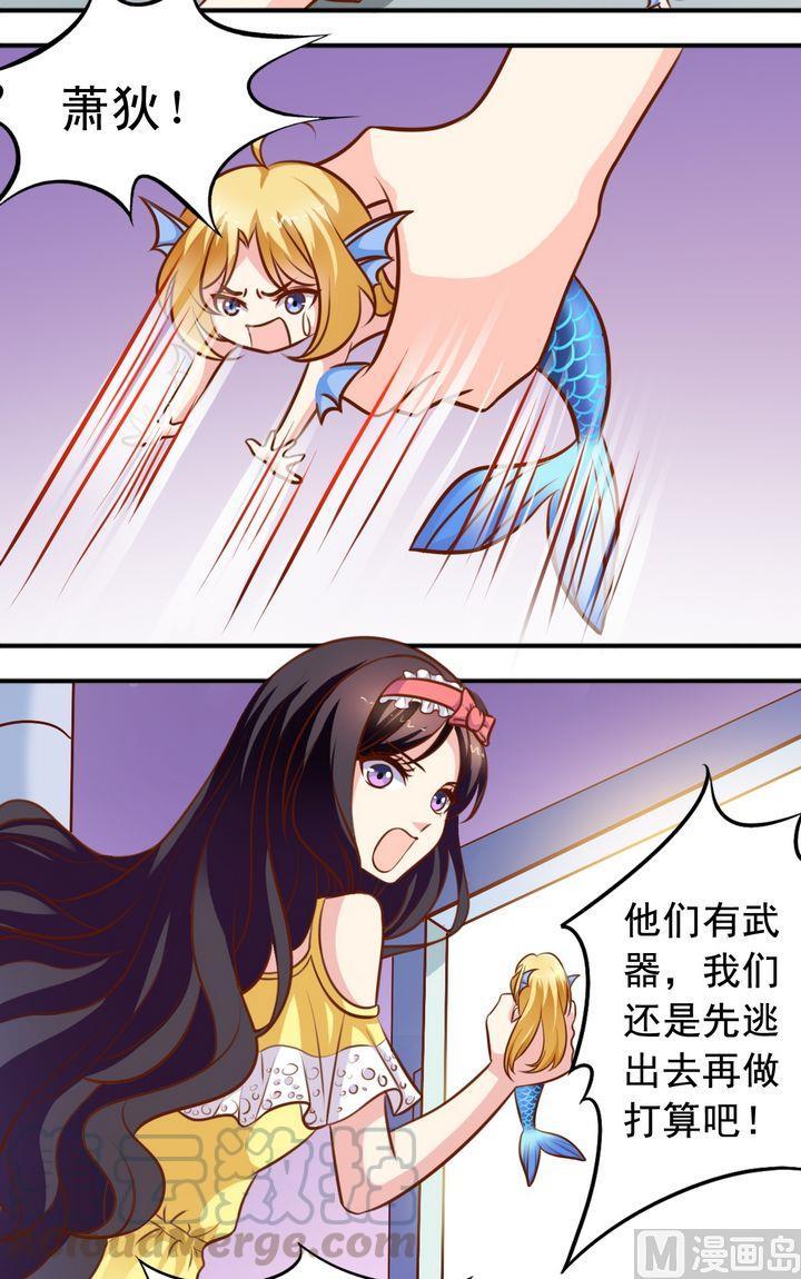 《鱼唇的人类放朕走》第61回 萧狄来了 第11页