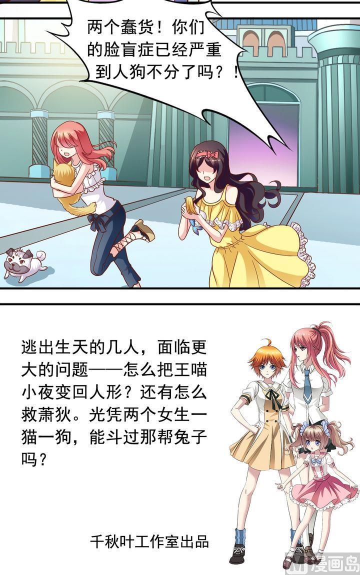 《鱼唇的人类放朕走》第61回 萧狄来了 第12页