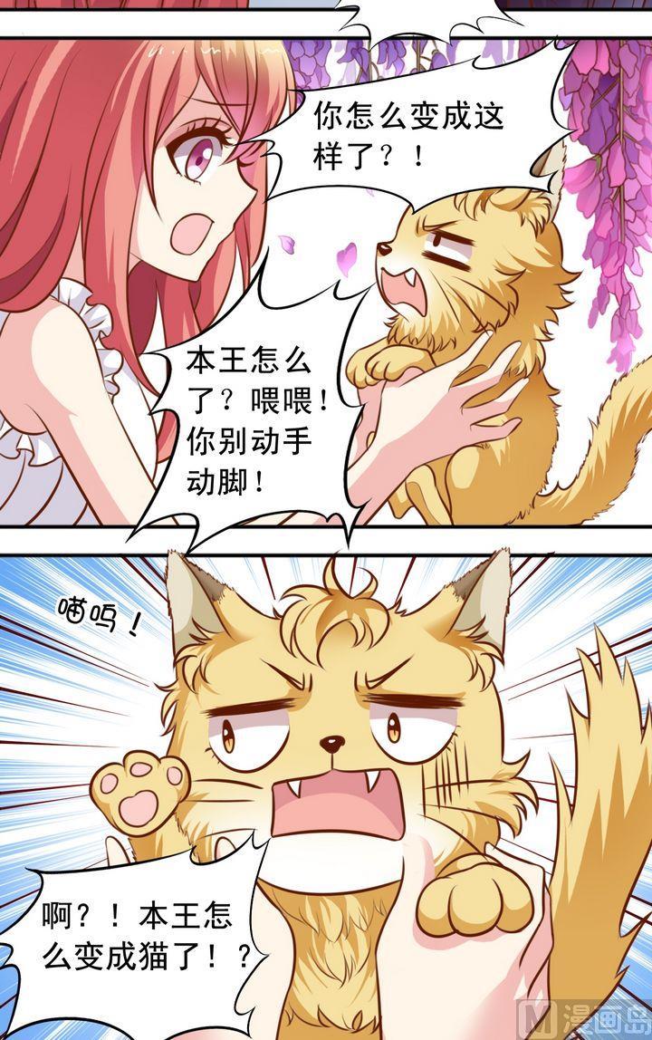 《鱼唇的人类放朕走》第61回 萧狄来了 第2页
