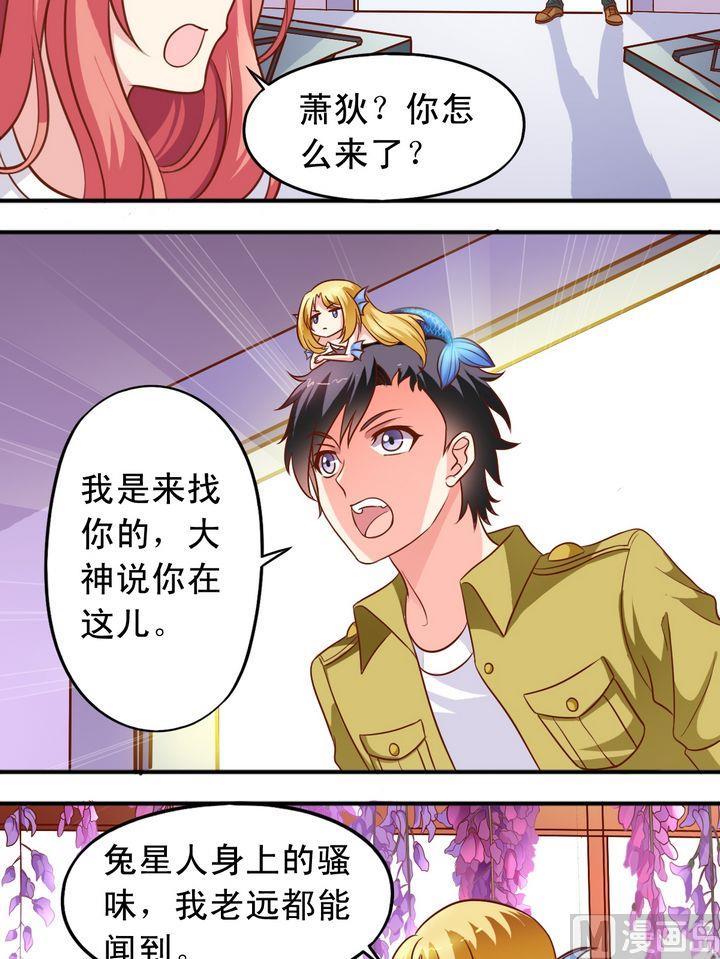 《鱼唇的人类放朕走》第61回 萧狄来了 第5页