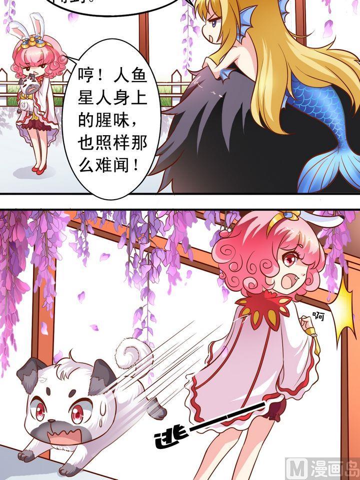 《鱼唇的人类放朕走》第61回 萧狄来了 第6页
