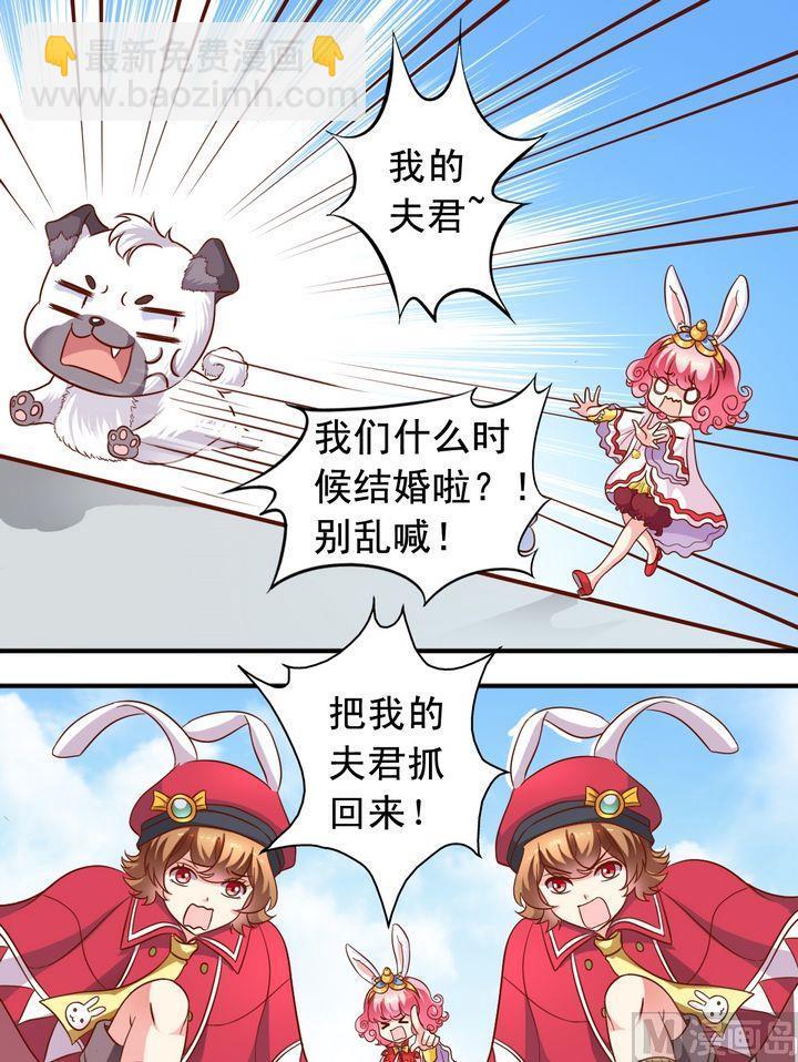 《鱼唇的人类放朕走》第61回 萧狄来了 第7页