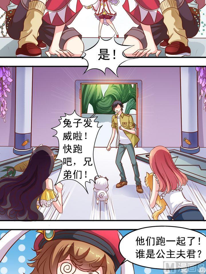 《鱼唇的人类放朕走》第61回 萧狄来了 第8页