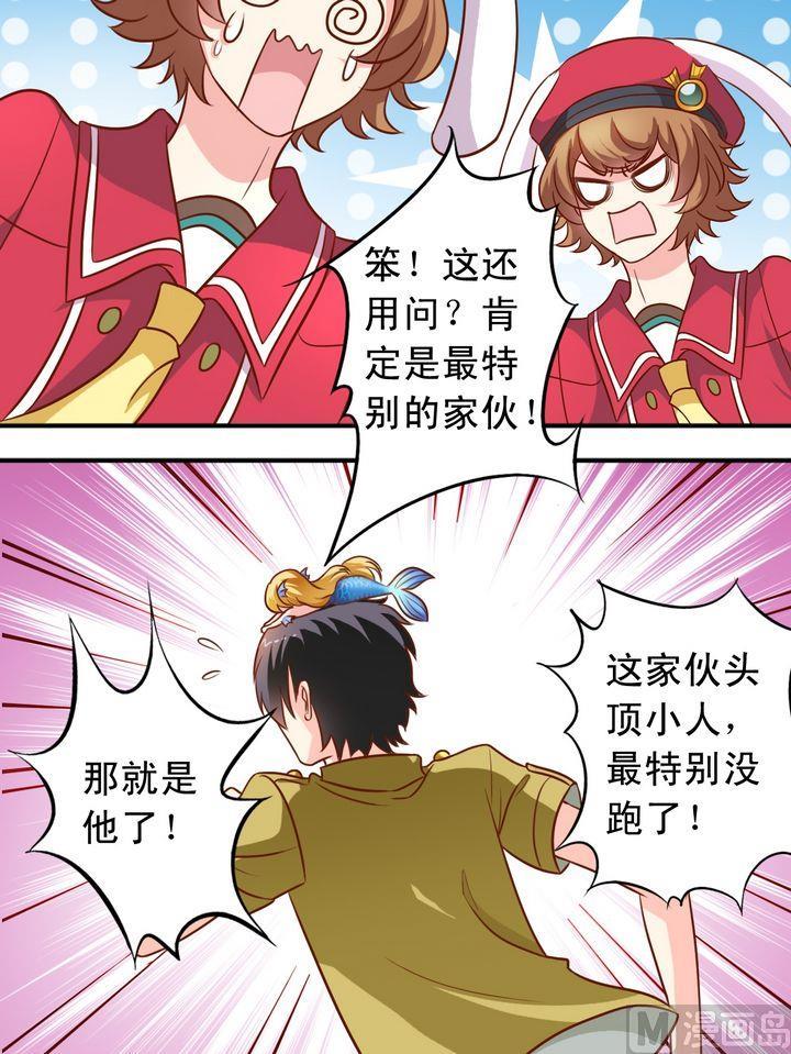 《鱼唇的人类放朕走》第61回 萧狄来了 第9页