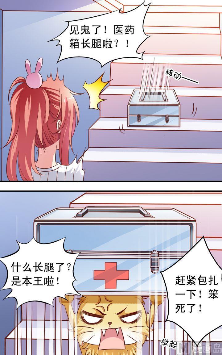 《鱼唇的人类放朕走》第64回 受伤了 第10页