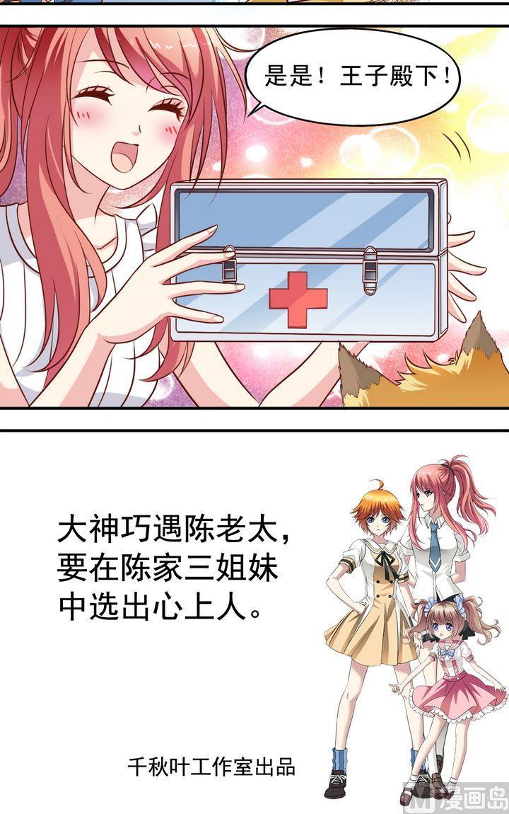 《鱼唇的人类放朕走》第64回 受伤了 第12页