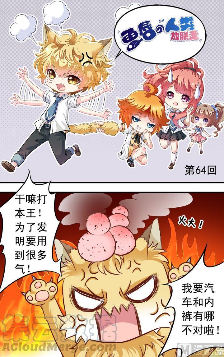 《鱼唇的人类放朕走》第64回 受伤了 第1页