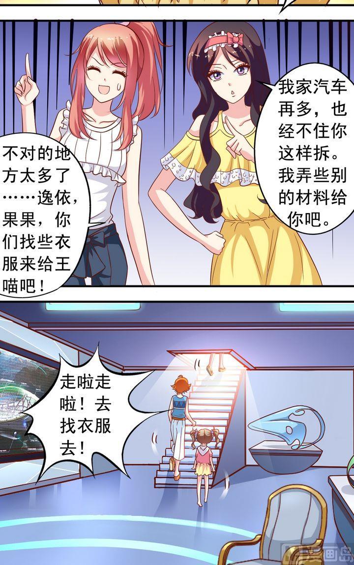 《鱼唇的人类放朕走》第64回 受伤了 第2页