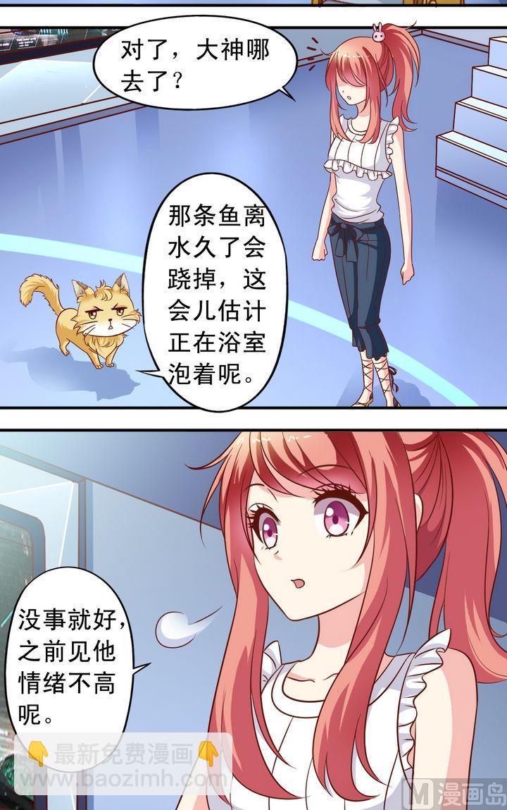 《鱼唇的人类放朕走》第64回 受伤了 第3页